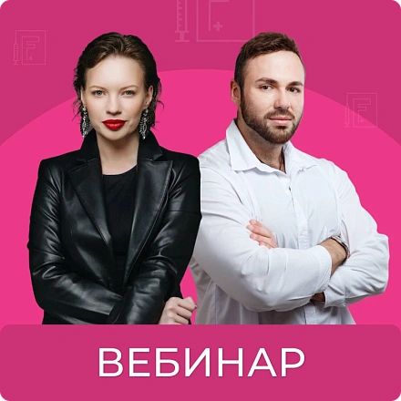 Вебинар 